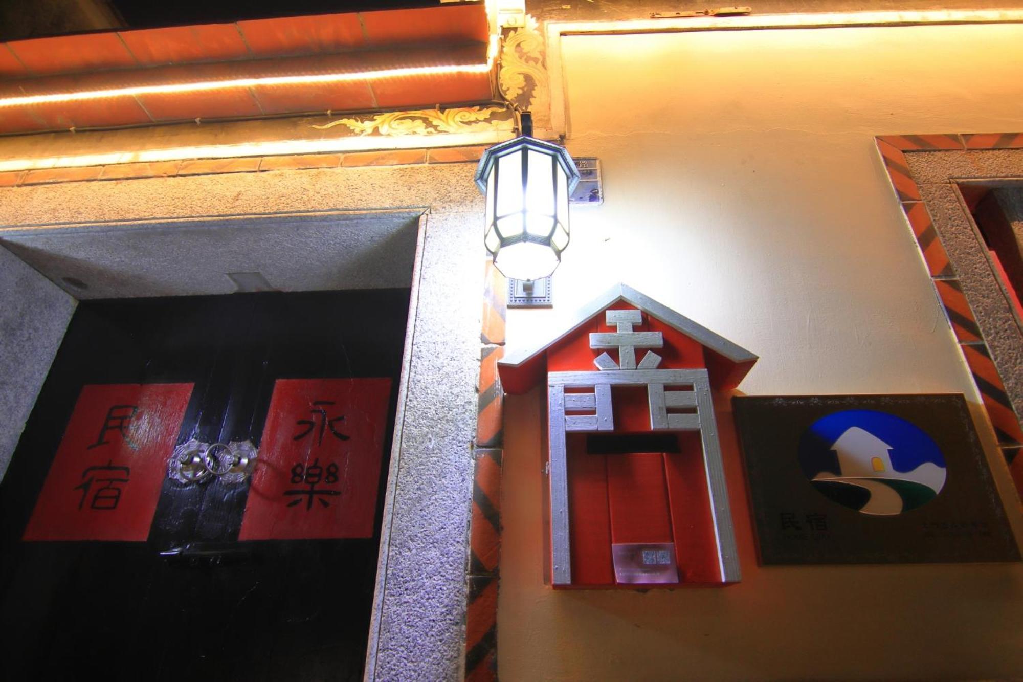 Yong Le Homestay Jincheng Exterior photo