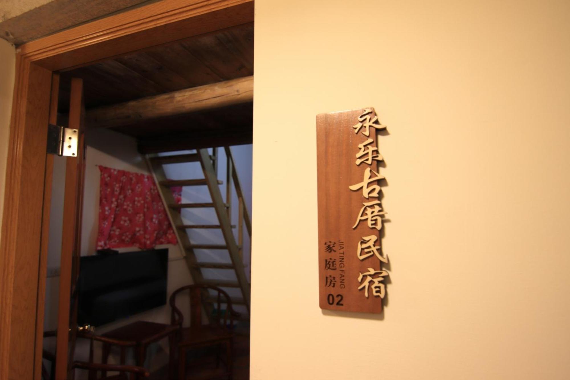 Yong Le Homestay Jincheng Exterior photo